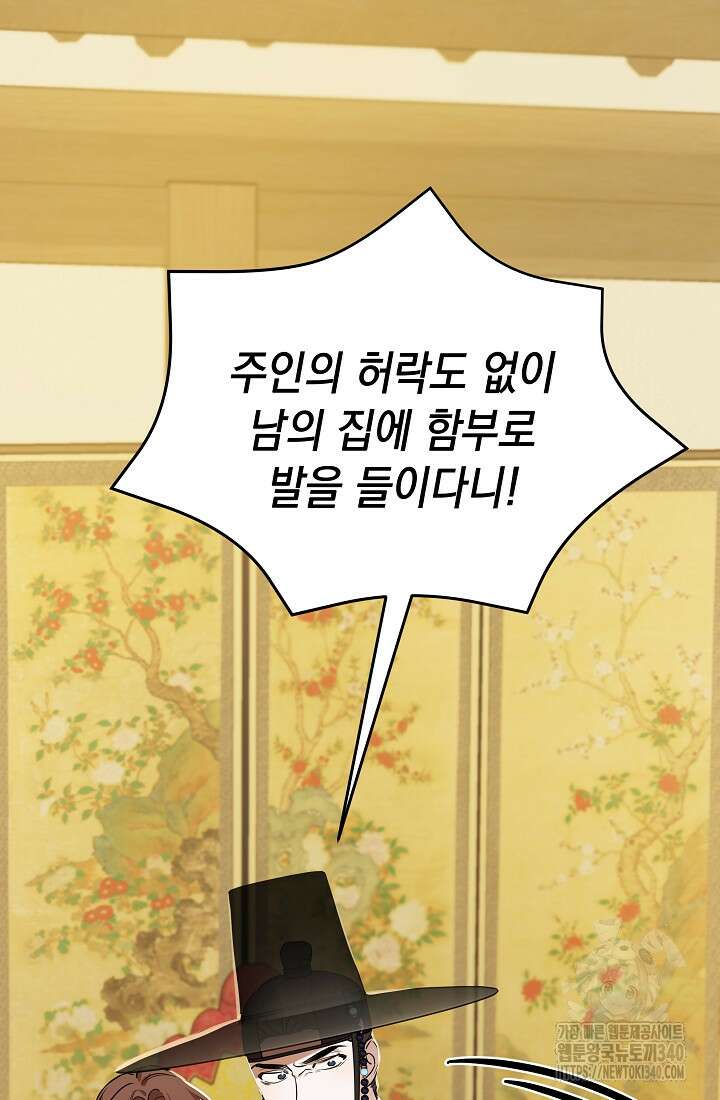 조선춘화실록 8화 38