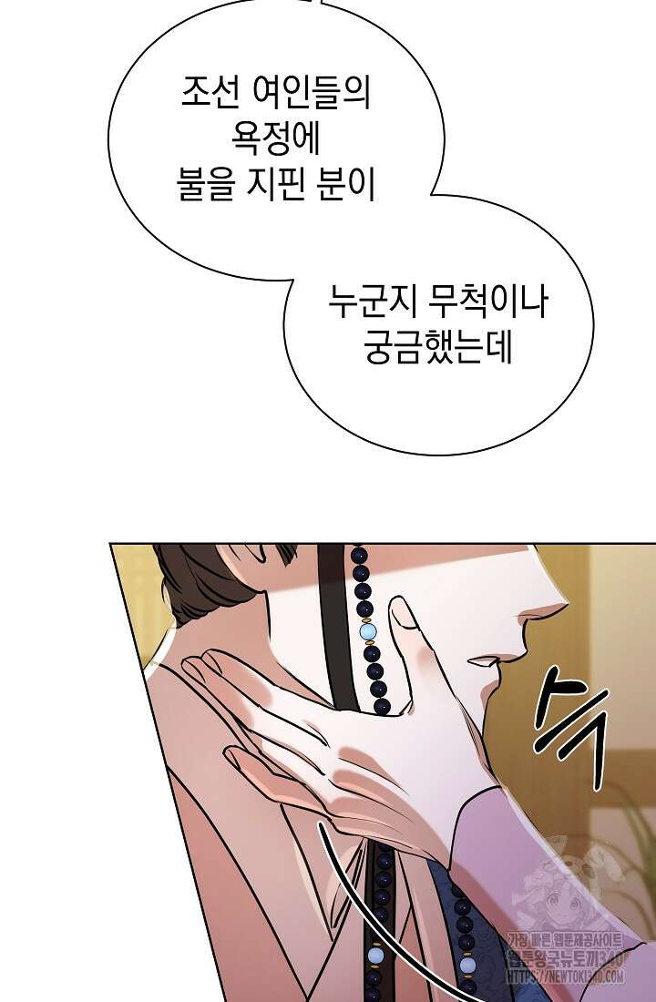 조선춘화실록 8화 49