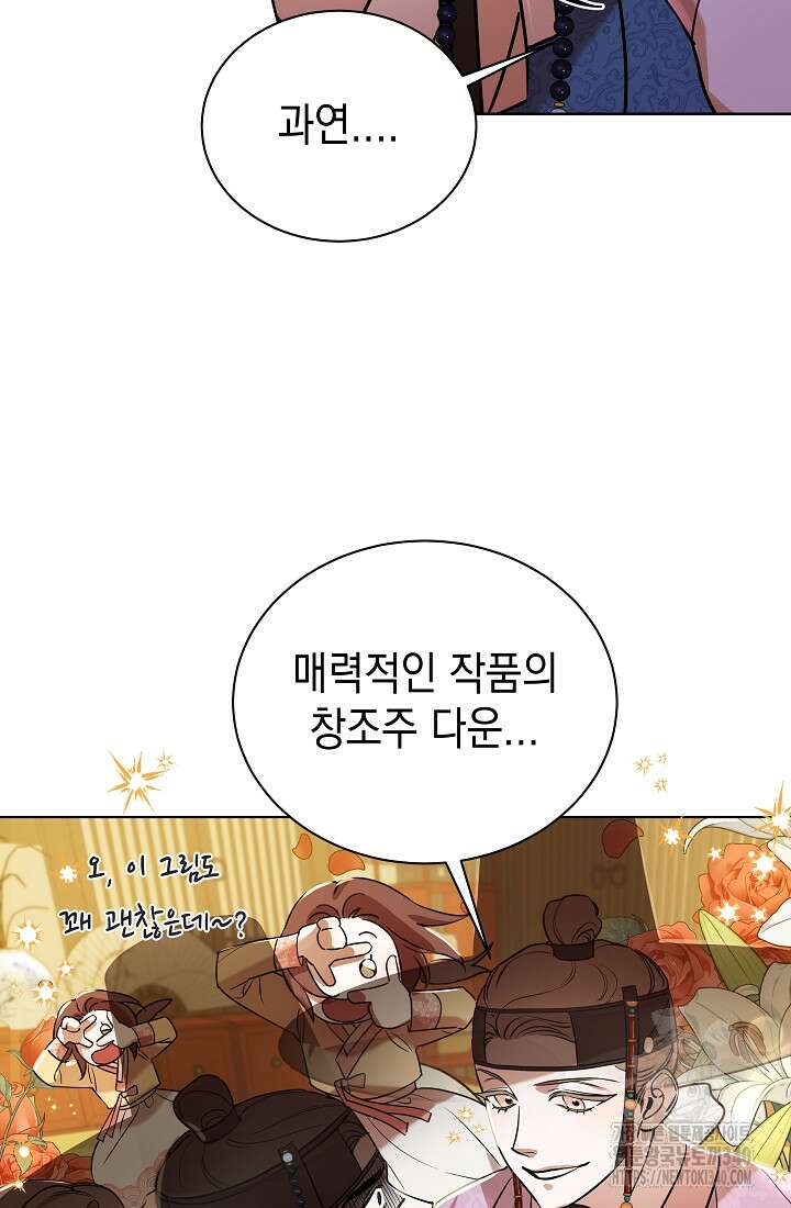조선춘화실록 8화 50