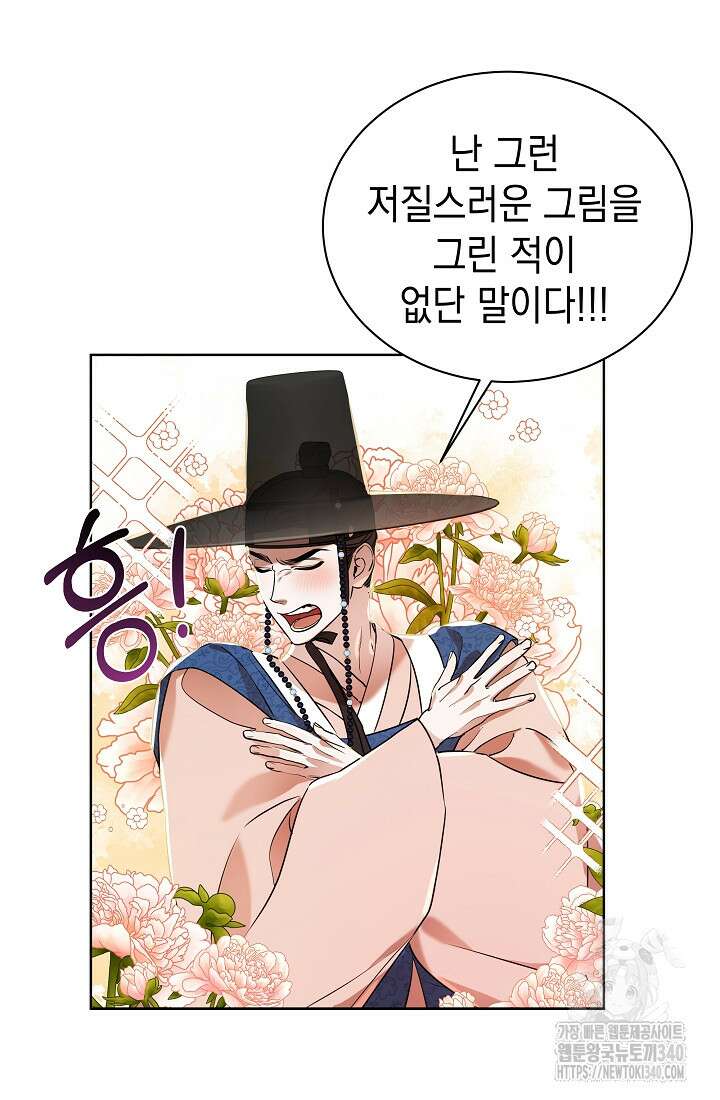 조선춘화실록 8화 53