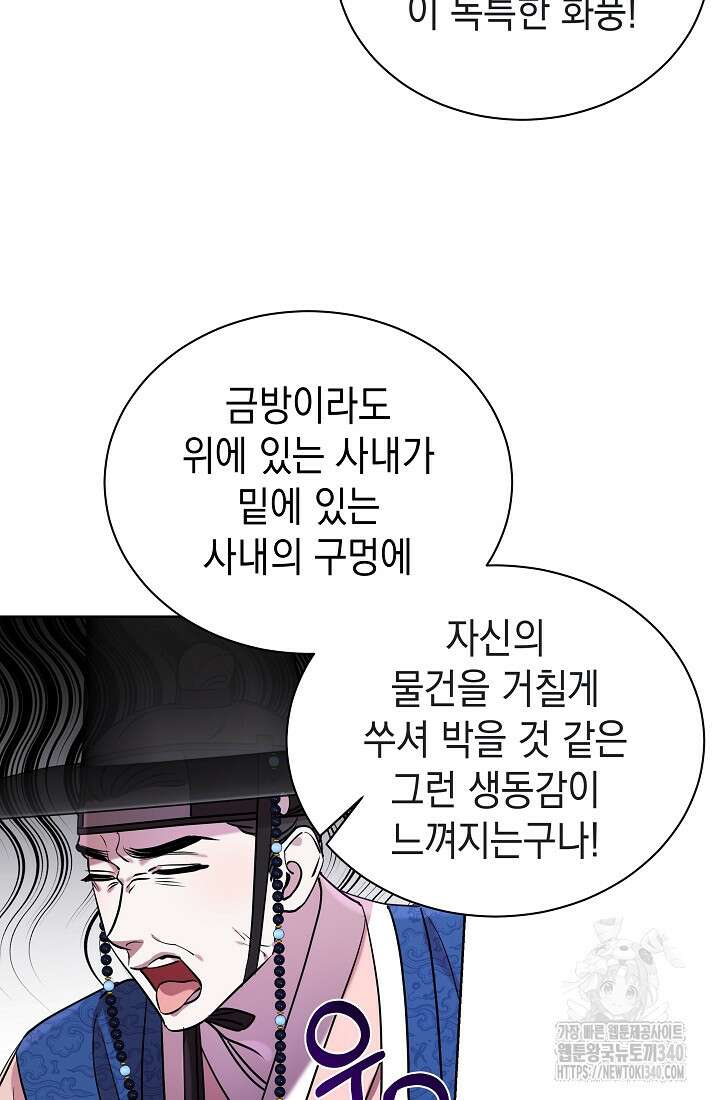 조선춘화실록 8화 65