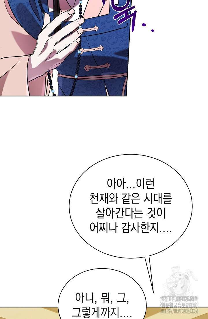 조선춘화실록 8화 66