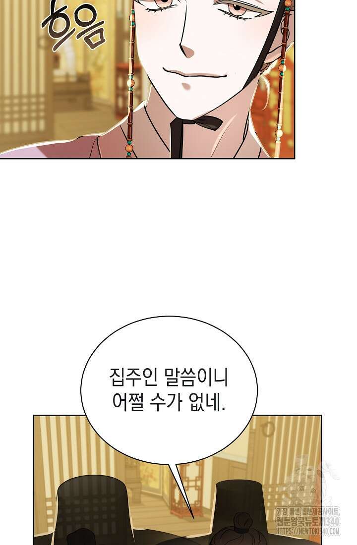 조선춘화실록 8화 75