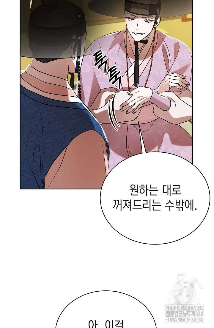 조선춘화실록 8화 76