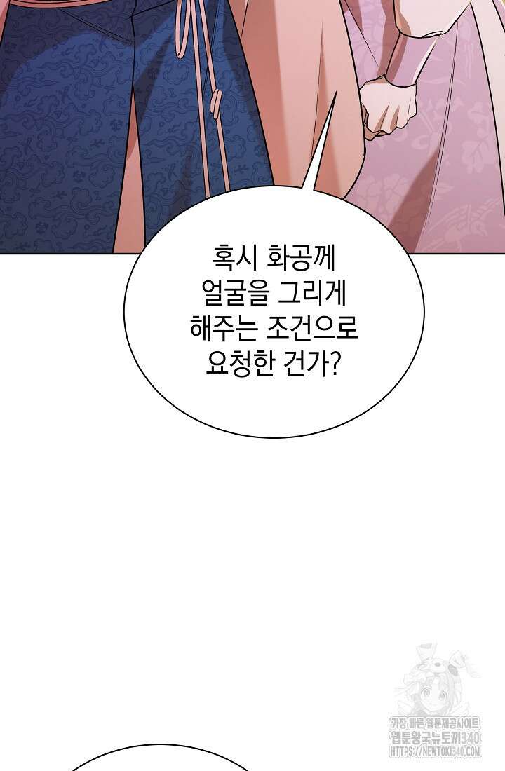 조선춘화실록 8화 79