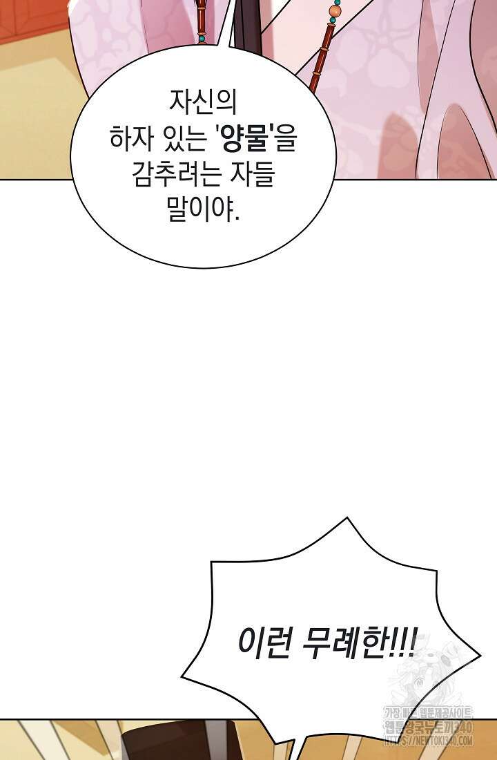 조선춘화실록 8화 81
