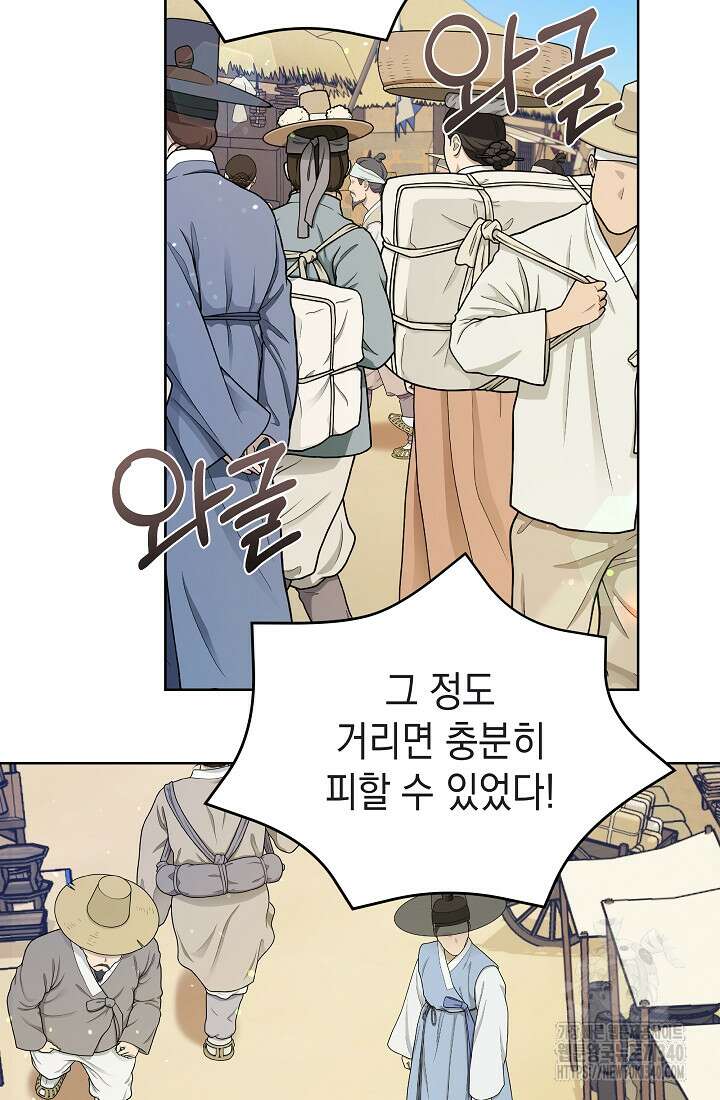 조선춘화실록 8화 90