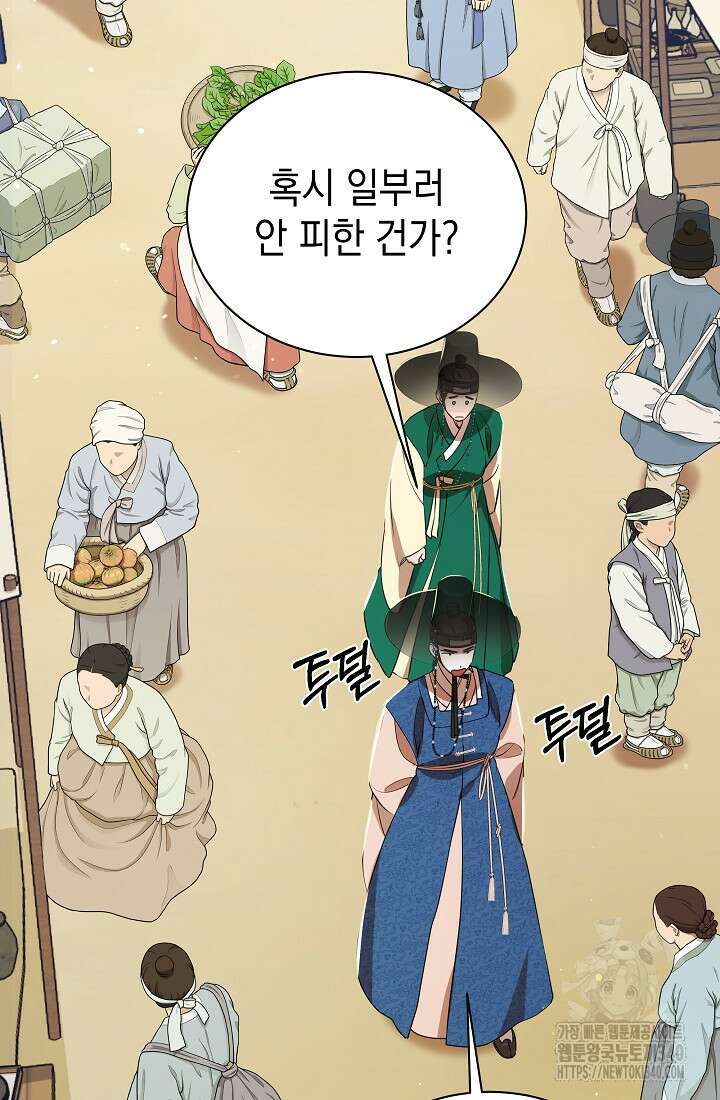 조선춘화실록 8화 91