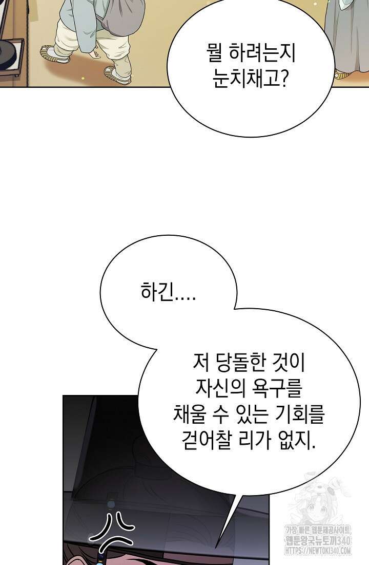 조선춘화실록 8화 92
