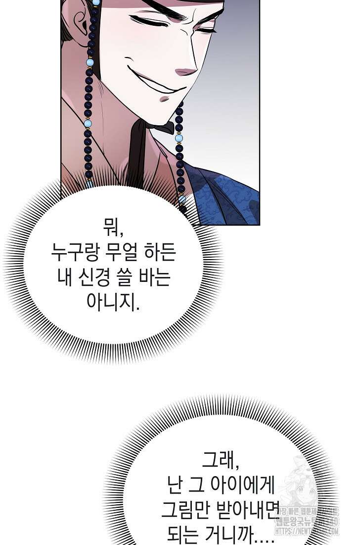 조선춘화실록 8화 93