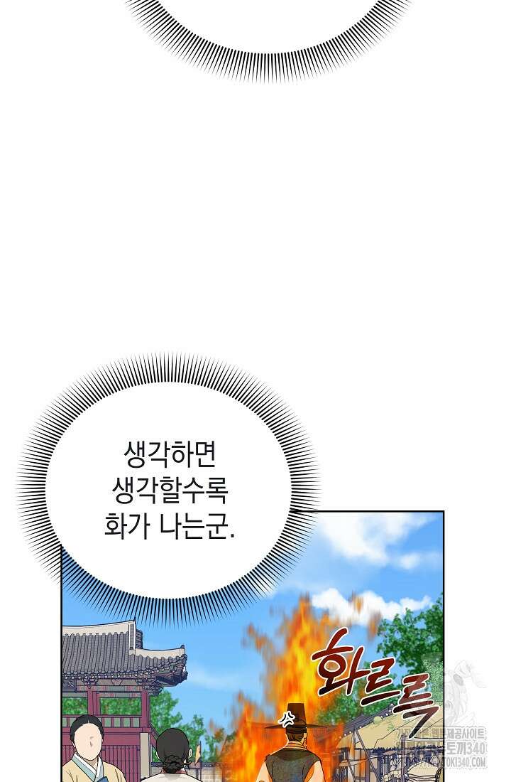 조선춘화실록 8화 102