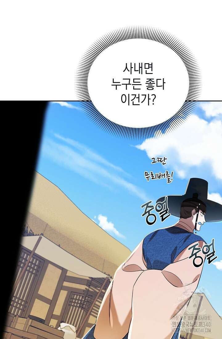 조선춘화실록 8화 104