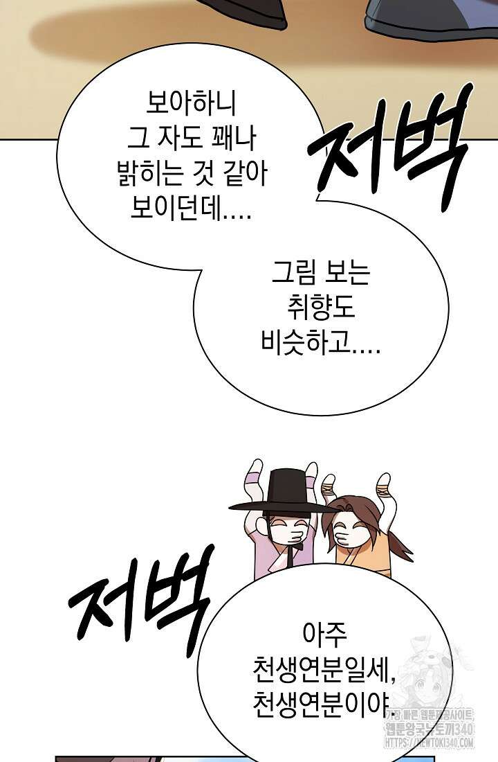 조선춘화실록 8화 106
