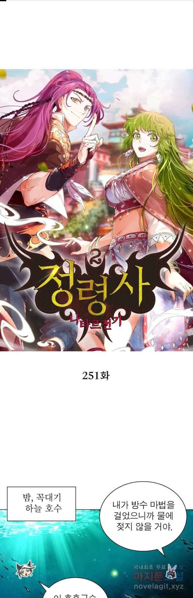 정령사: 나타르 전기 시즌2 - 251화 1