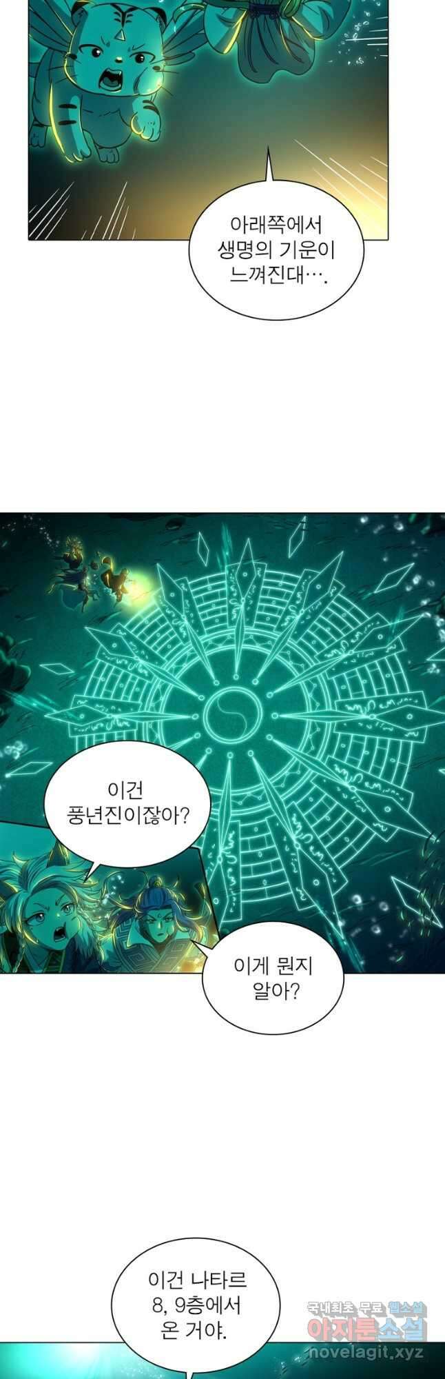 정령사: 나타르 전기 시즌2 - 251화 4