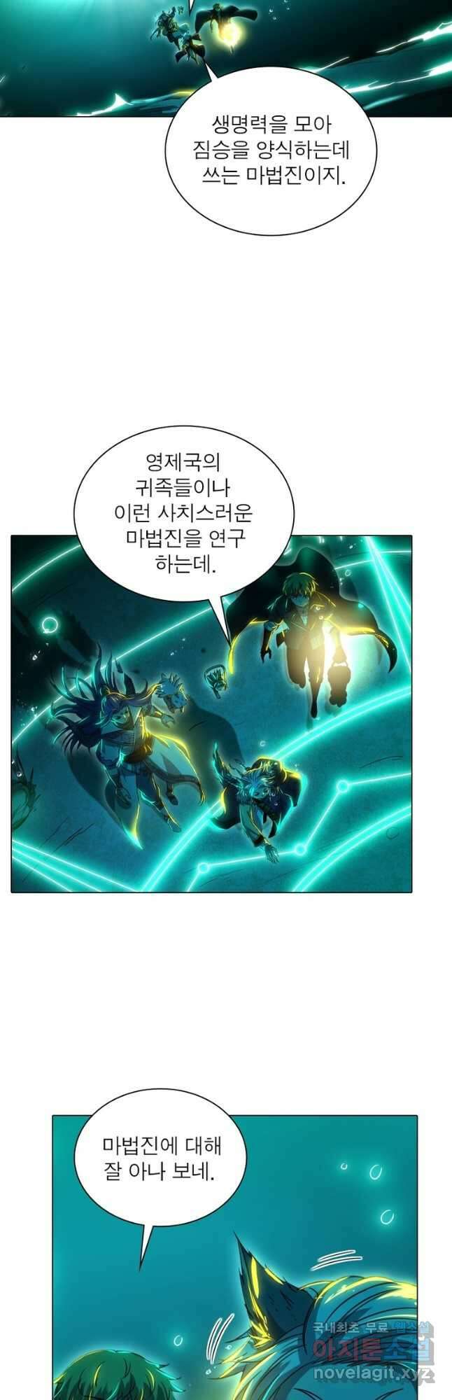 정령사: 나타르 전기 시즌2 - 251화 5