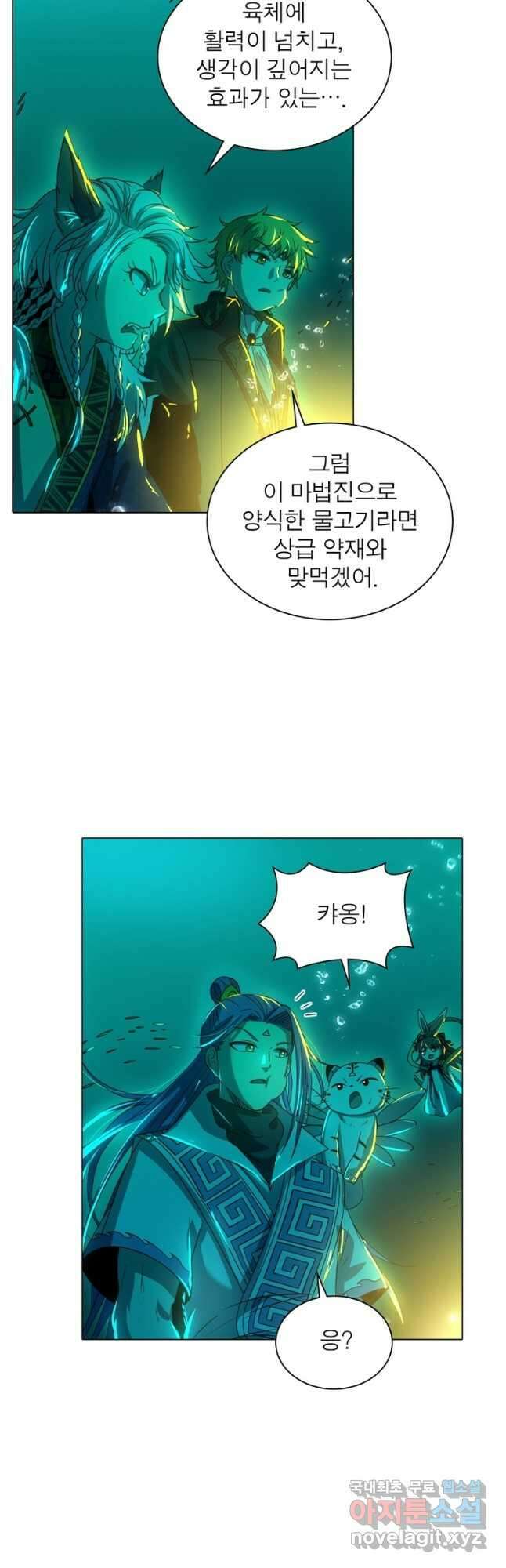 정령사: 나타르 전기 시즌2 - 251화 7