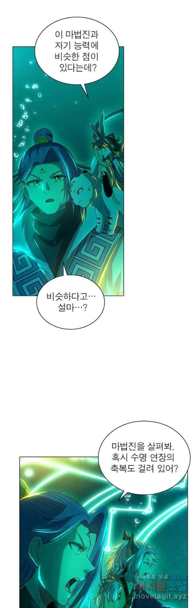 정령사: 나타르 전기 시즌2 - 251화 8