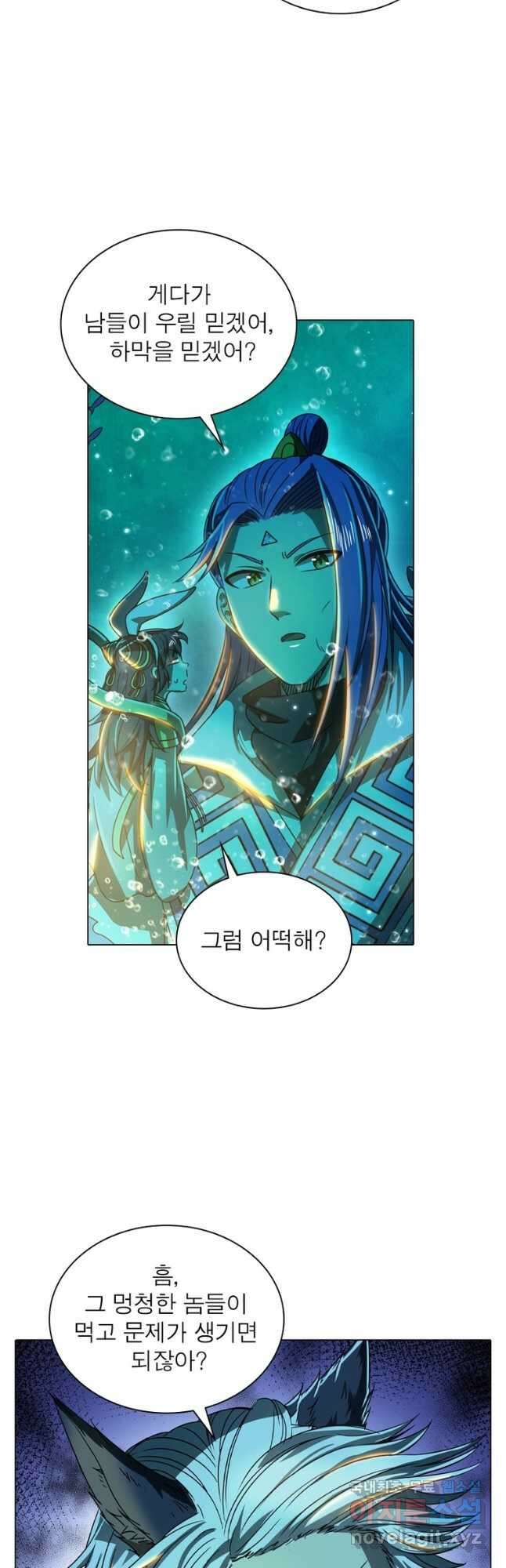 정령사: 나타르 전기 시즌2 - 251화 14