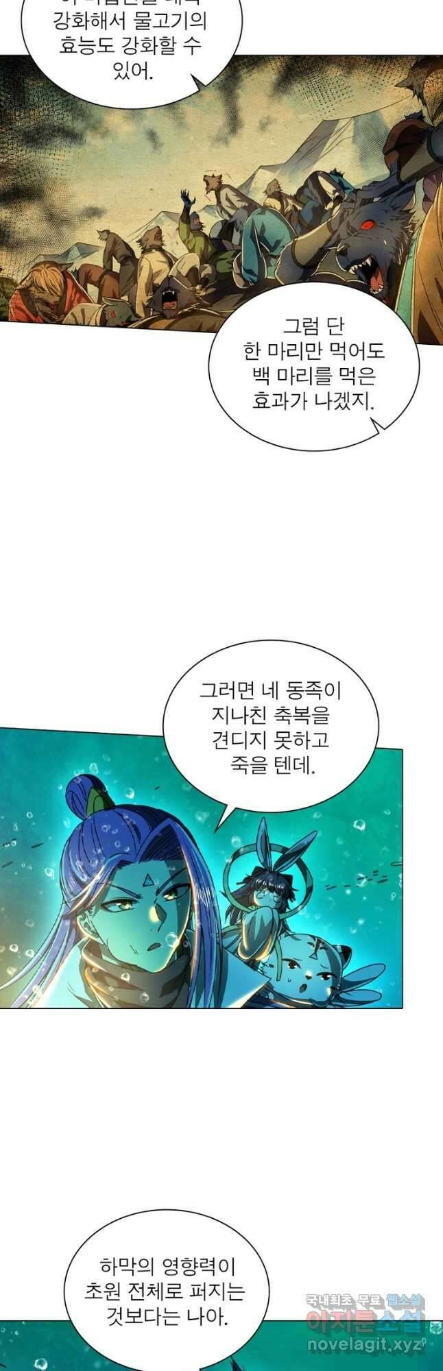 정령사: 나타르 전기 시즌2 - 251화 16