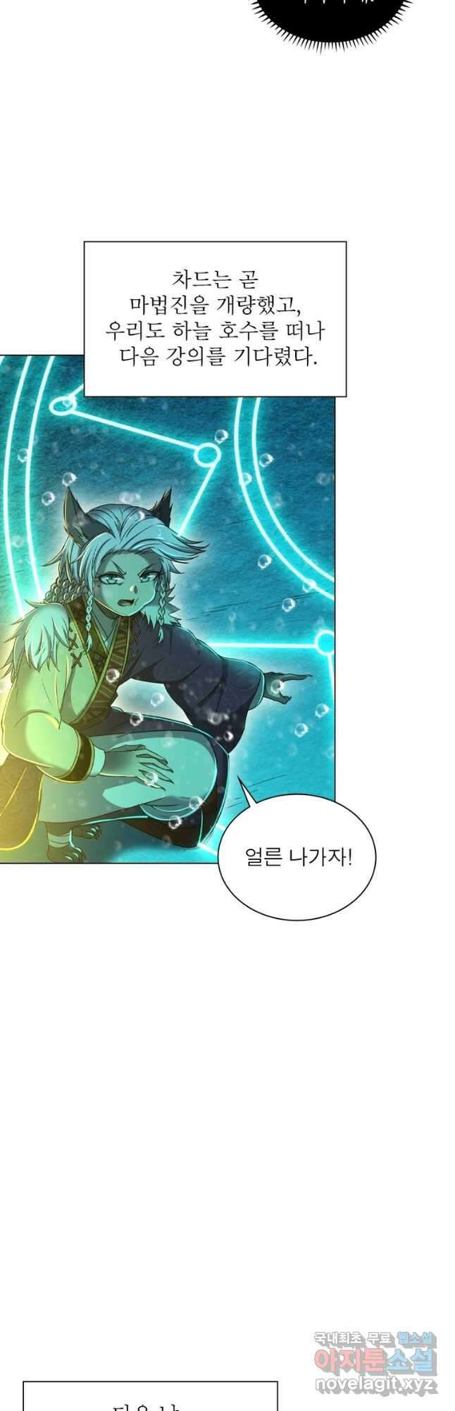 정령사: 나타르 전기 시즌2 - 251화 18