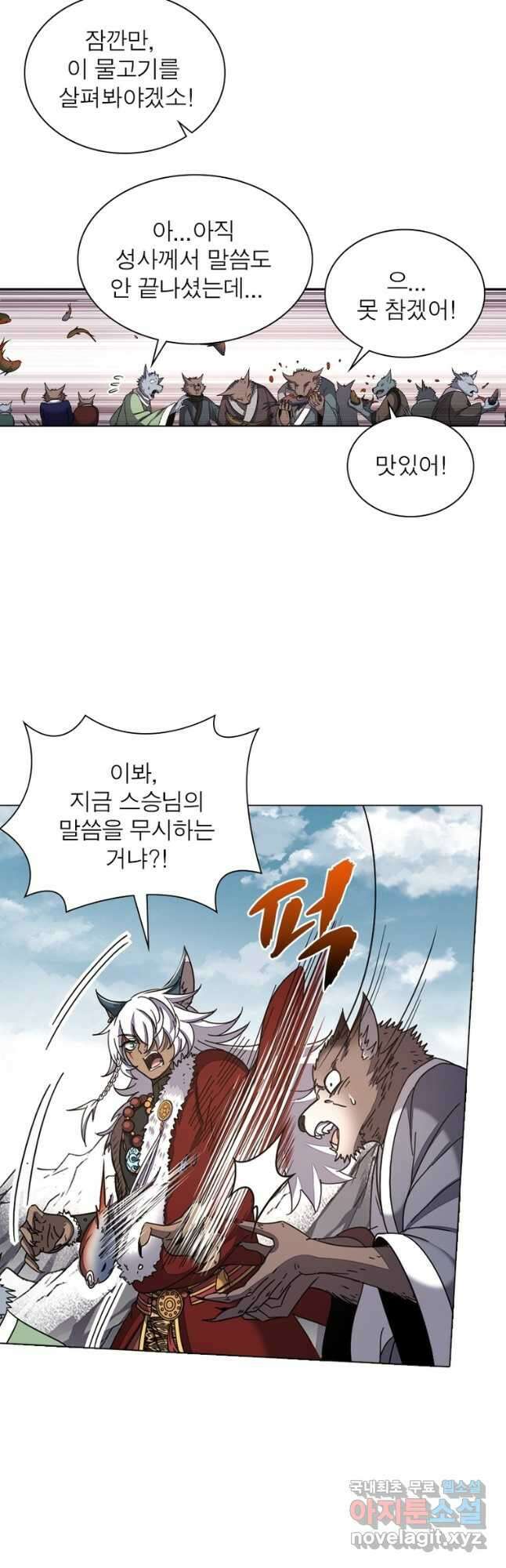정령사: 나타르 전기 시즌2 - 251화 22