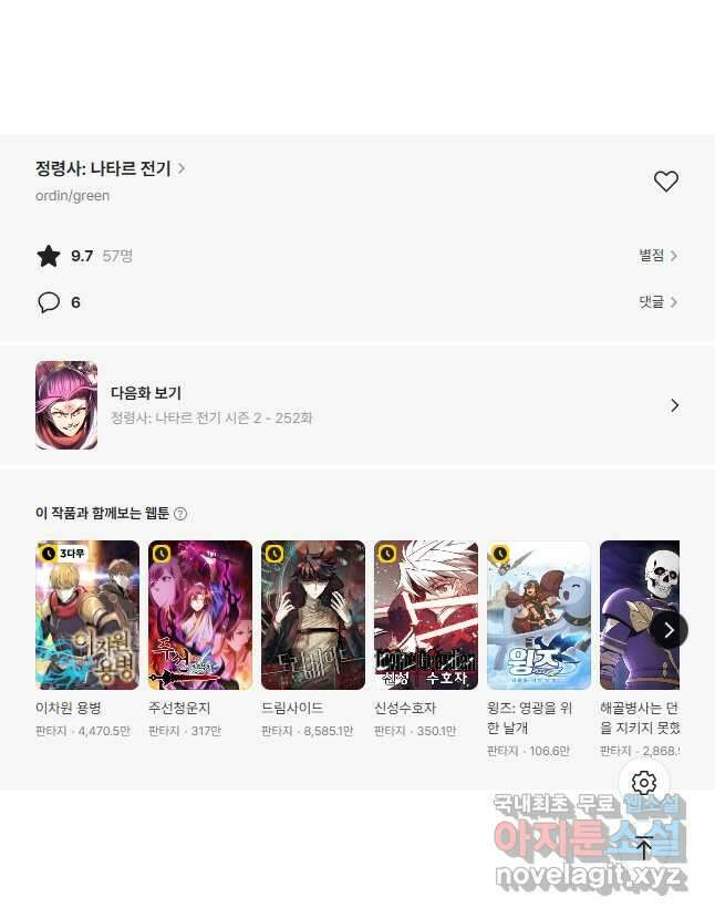 정령사: 나타르 전기 시즌2 - 251화 25