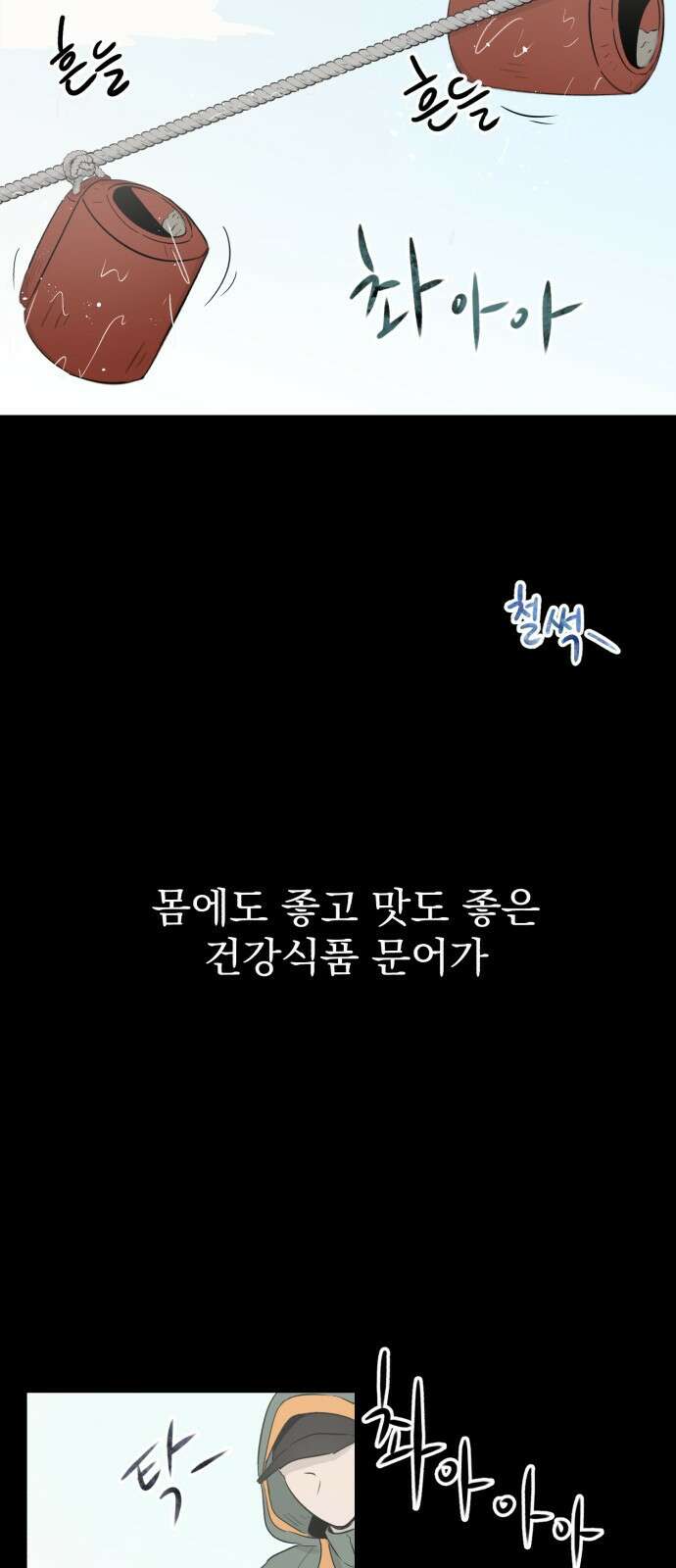 문어숙희숙회 1화 6