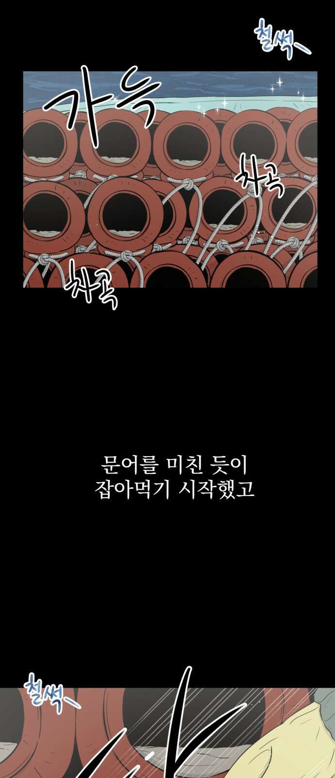 문어숙희숙회 1화 9