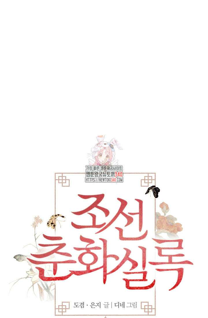 조선춘화실록 15화 1