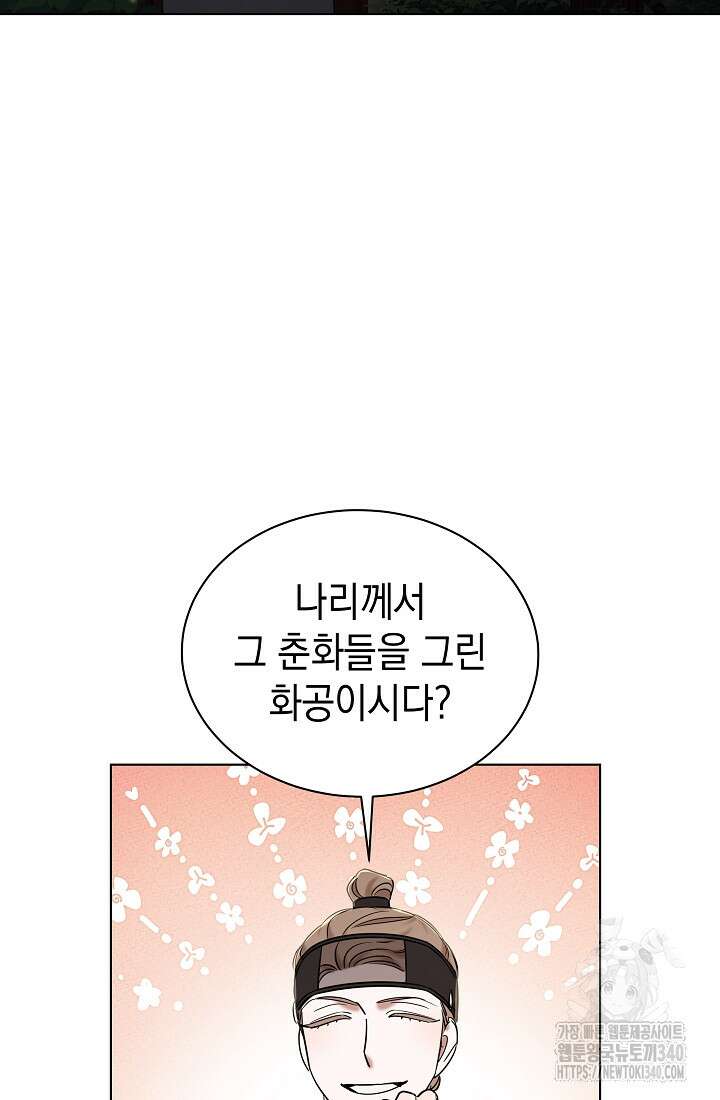 조선춘화실록 15화 4