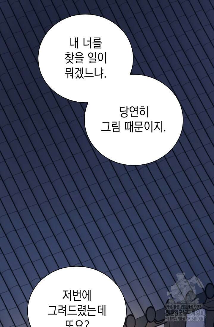 조선춘화실록 16화 4