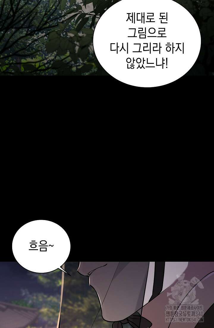 조선춘화실록 16화 6