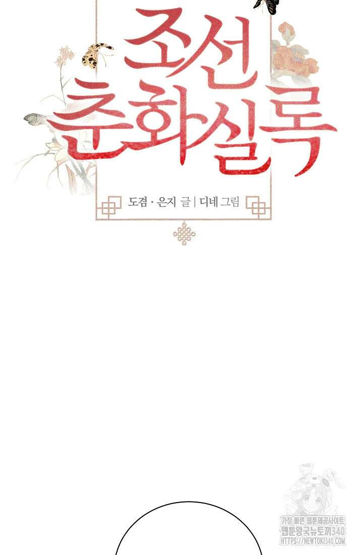 조선춘화실록 16화 10