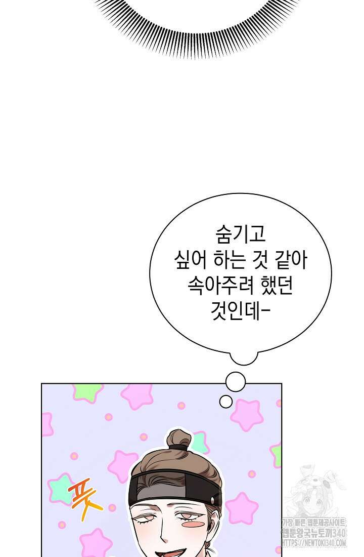 조선춘화실록 16화 14