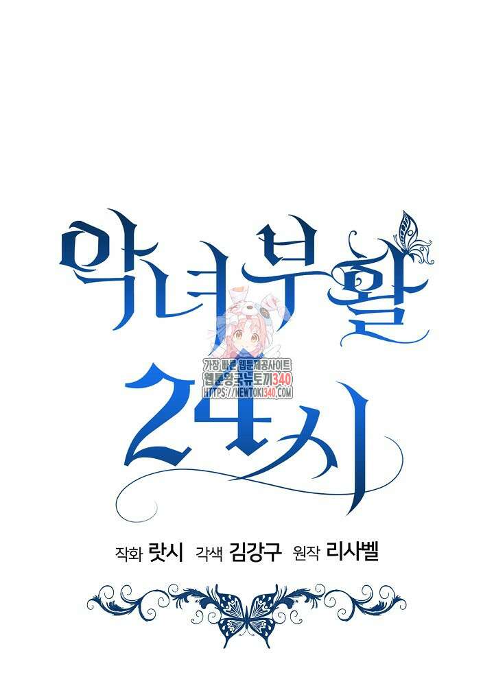 악녀 부활 24시 2화 1