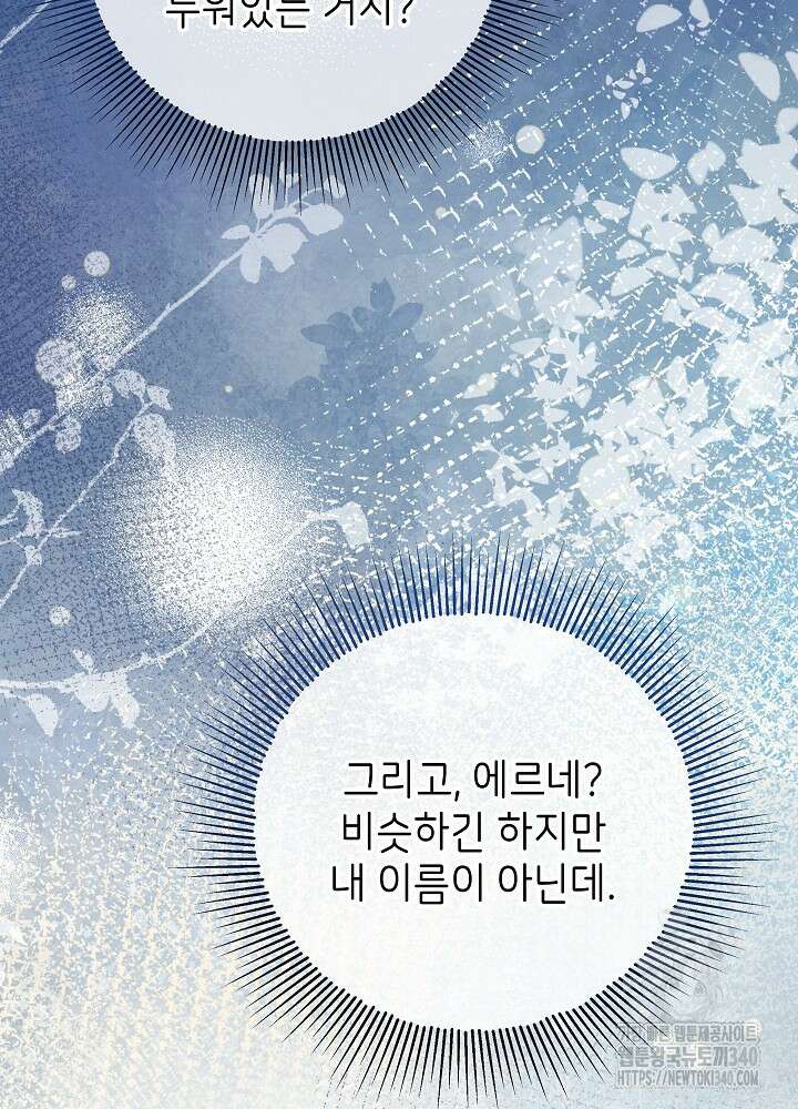 악녀 부활 24시 2화 12