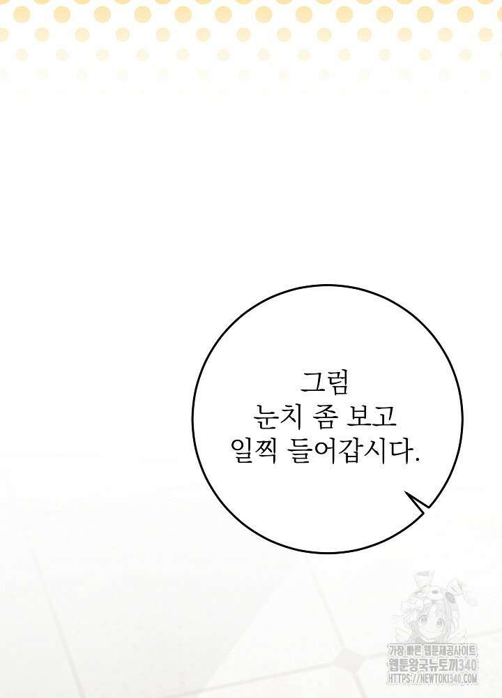 악녀 부활 24시 2화 29