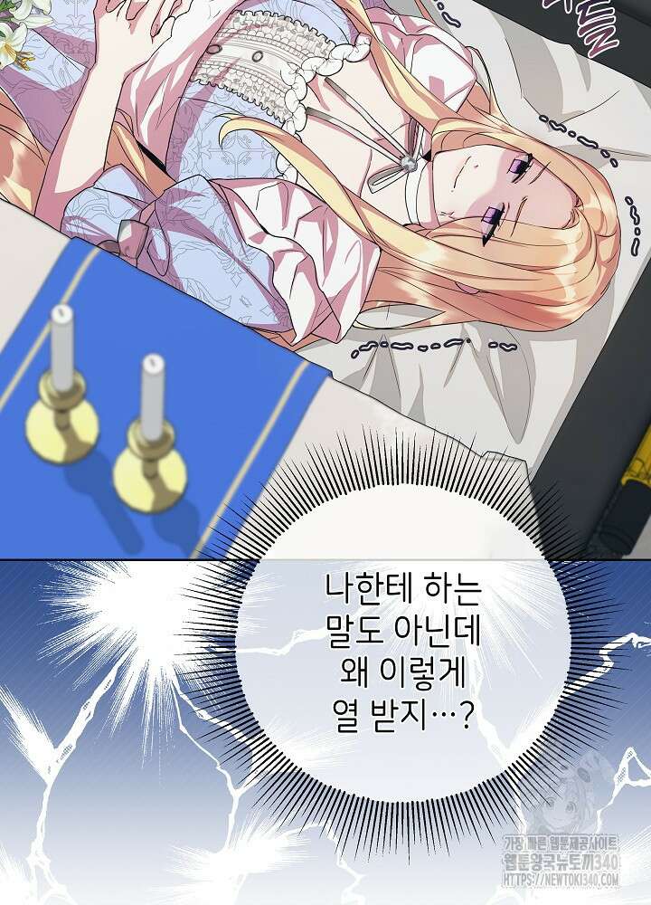 악녀 부활 24시 2화 31