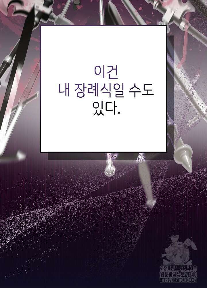악녀 부활 24시 2화 44