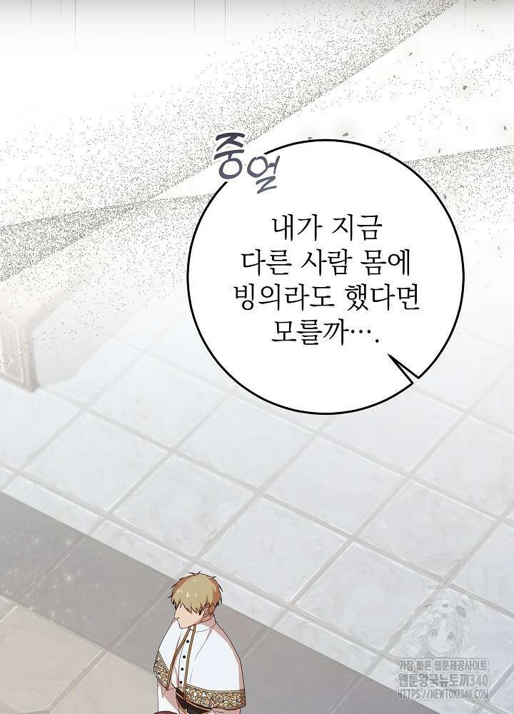 악녀 부활 24시 2화 50