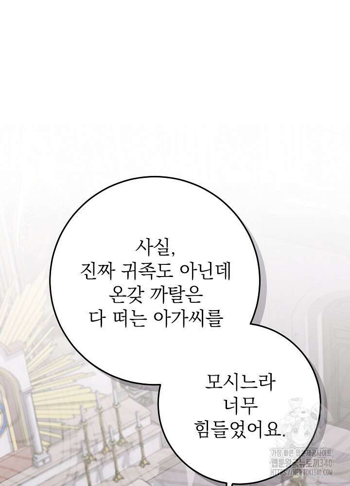 악녀 부활 24시 2화 71