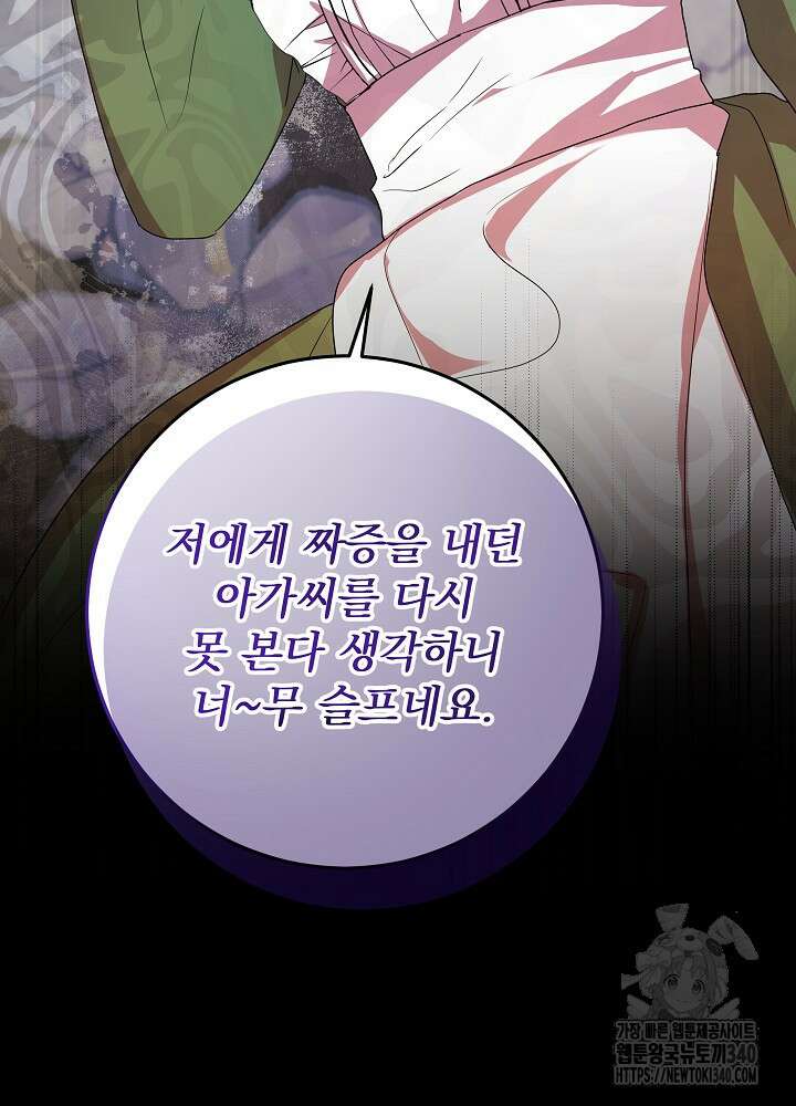 악녀 부활 24시 2화 75