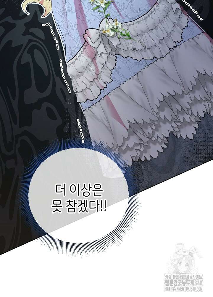 악녀 부활 24시 2화 77