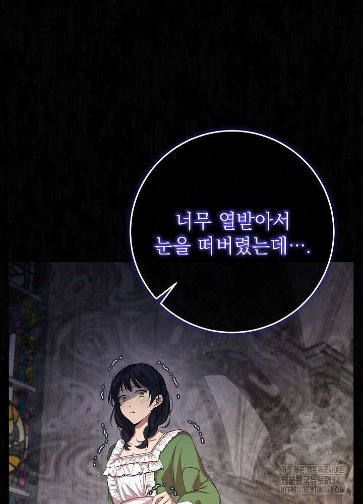 악녀 부활 24시 2화 80