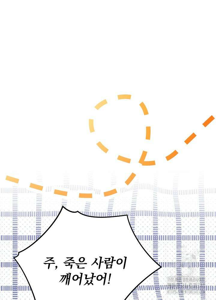 악녀 부활 24시 2화 94