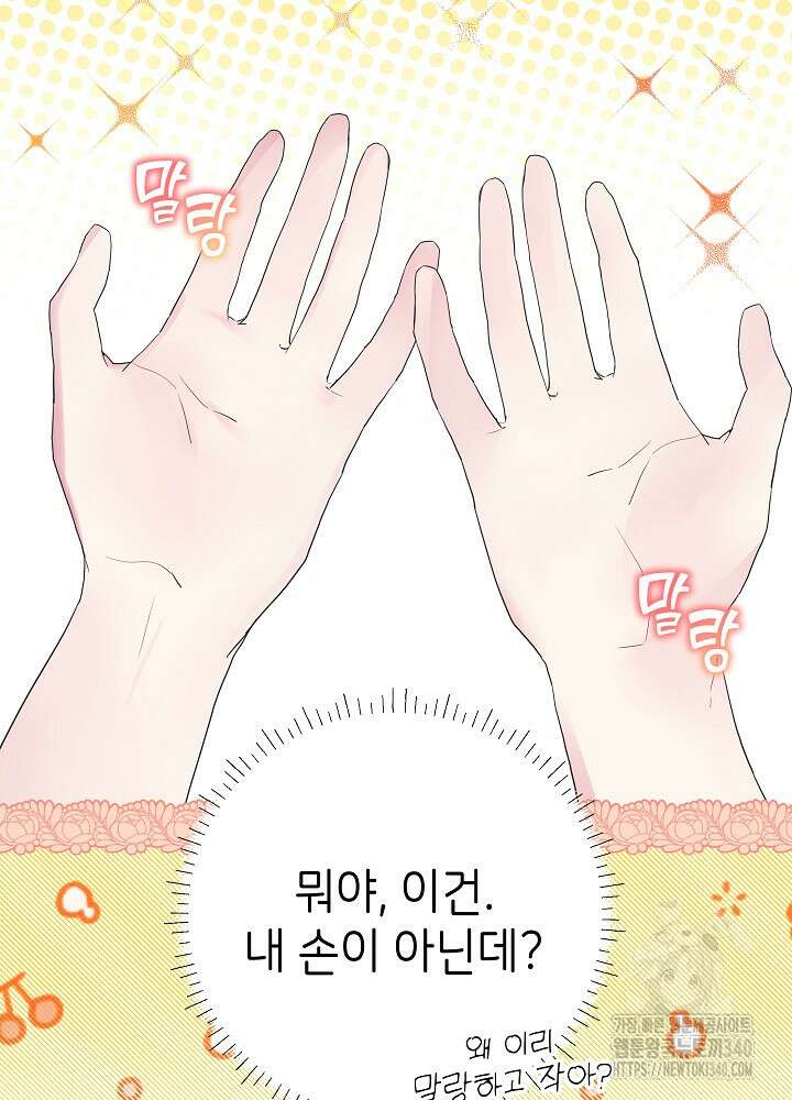 악녀 부활 24시 2화 97