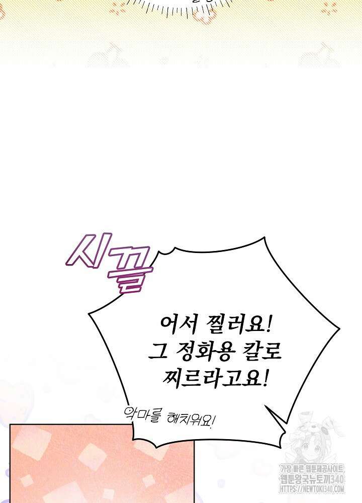 악녀 부활 24시 2화 98