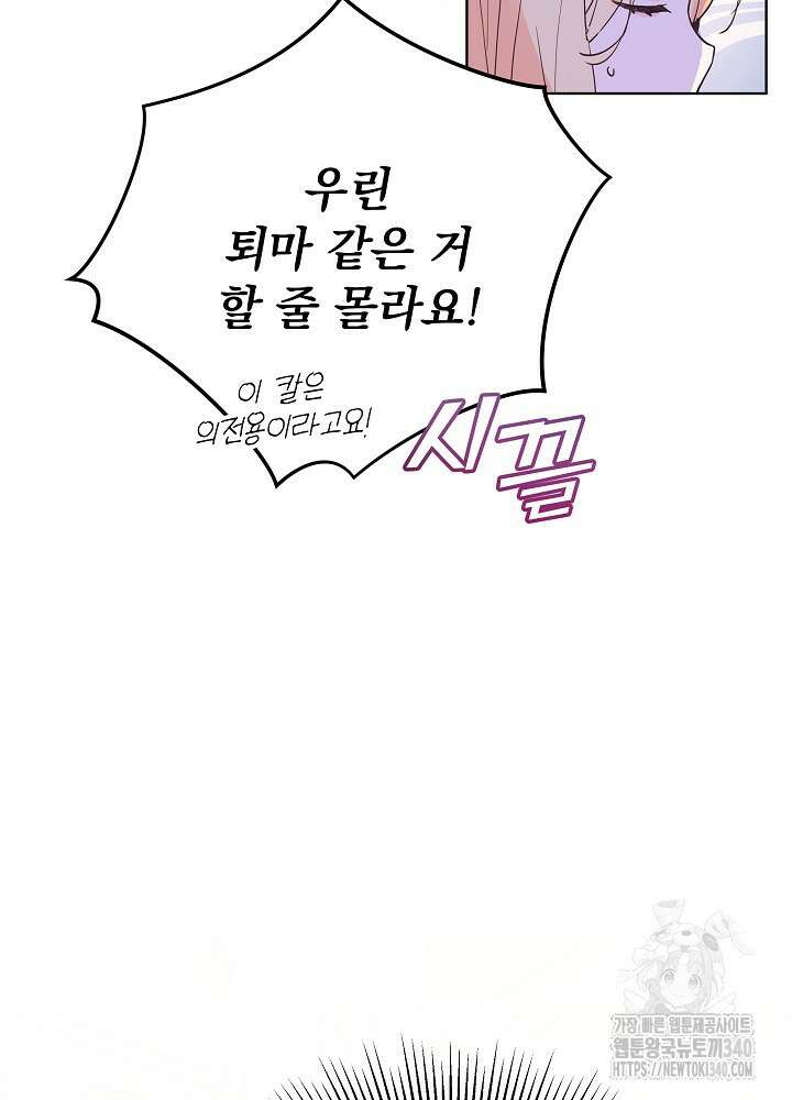 악녀 부활 24시 2화 100