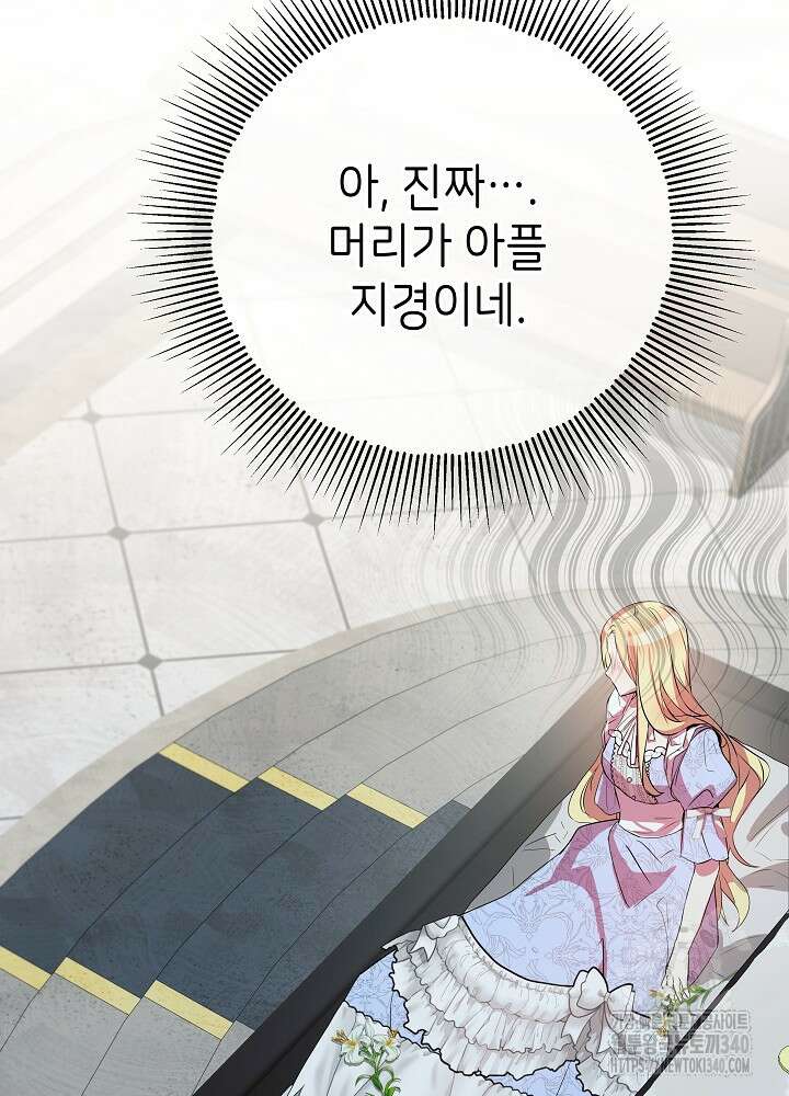 악녀 부활 24시 2화 101